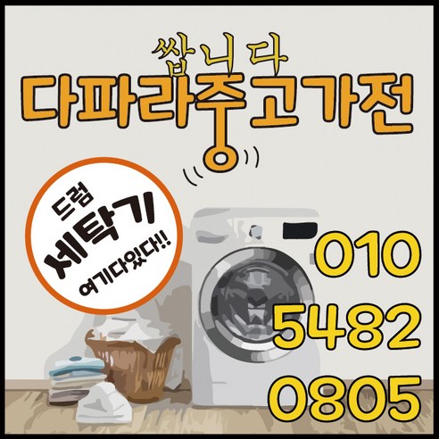 중고 드럼 삼성세탁기 (전화문의), L-1.통돌이 세탁기 10KG