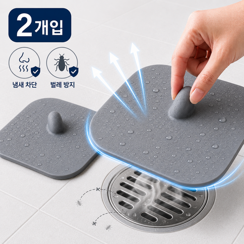 오브린 화장실 하수구트랩 하수구 냄새 차단 배수구 트랩 실리콘 덮개 2p