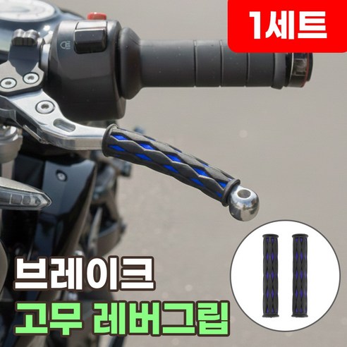 로니베이 오토바이 브레이크 레버 그립 스펀지 핸들 손잡이 커버 pcx, 1세트, 리치블루