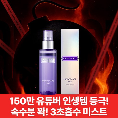 듀이셀 프라이빗 미스트 솔직 후기 | 실사용자 리뷰 분석 - 상품 이미지 2