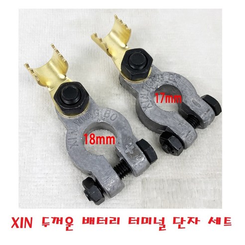 대성부품//터미널/납전지/밧데리/압착단자/세트/화물차/대형트럭/중장비/특장차/윙바디/탑차/덤프/추레라/트레일러/플러스/마이너스/360G/블랙/세트/농기계, 1개, ,