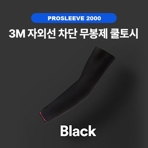 3M 쿨토시 프로슬리브 PS2000, 1개입, 블랙, 1개