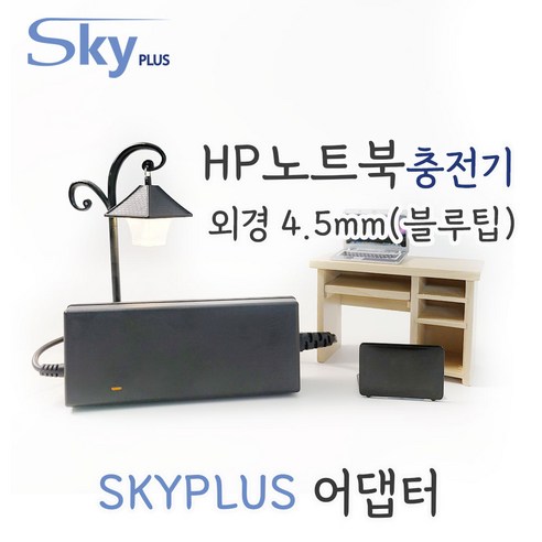 대한민국 HP 노트북 충전기 [전원일체형] HSTNN-CA40 TPN-DA16 호환 19.5V 2.31A 3.33A 어댑터 외경 4.5mm 블루팁, 1개