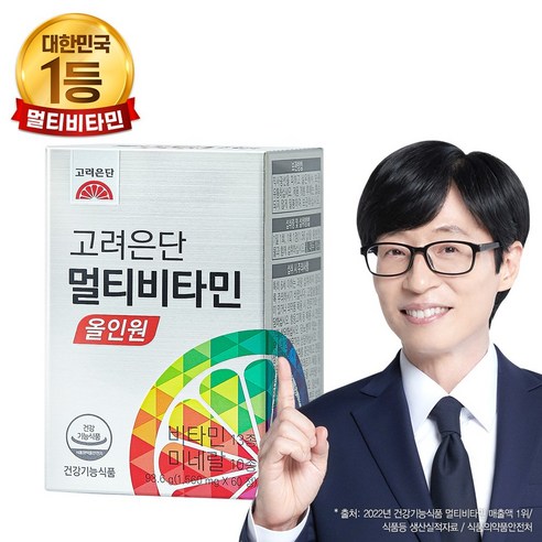 고려은단 멀티비타민 올인원, 당신의 건강 파트너