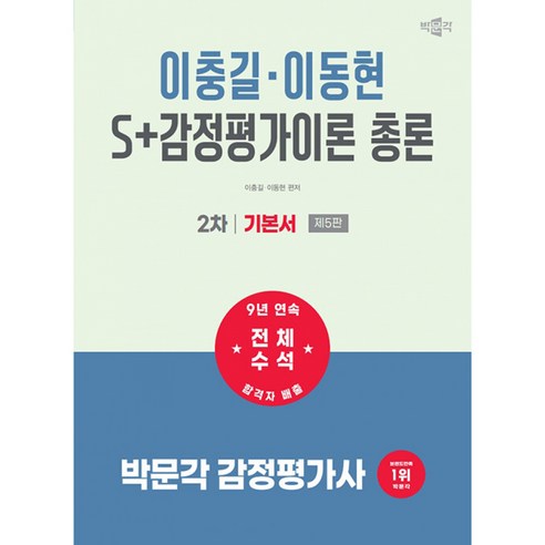 2027 박문각 감정평가사 2차 S+감정평가이론 총론 기본서