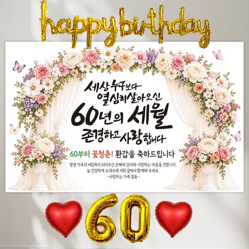 환갑현수막 플랜카드 회갑연 환갑, (환갑) 1_A