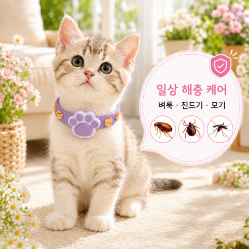 강아지 고양이 산책용 목걸이 반려동물 실리콘 허브향 향기 케어 외출용 목둘레 조절 데일리 목걸이, 1개, 퍼플 발바닥