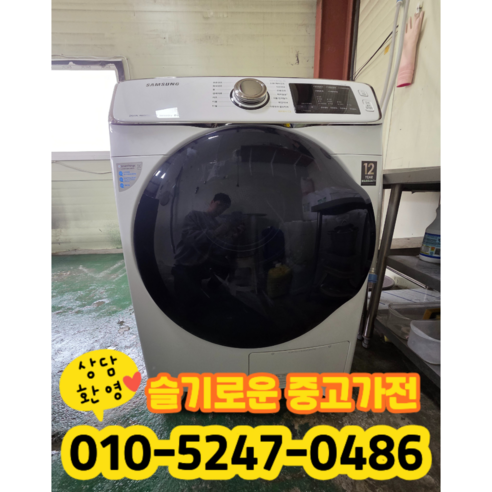 [중고] 삼성 건조기 의류건조기 14kg (상태최상A+/실사진)