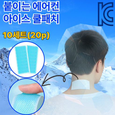 이네즈 붙이는 아이스 쿨패치 1set (2개입) 쿨팩 냉각시트, 10세트