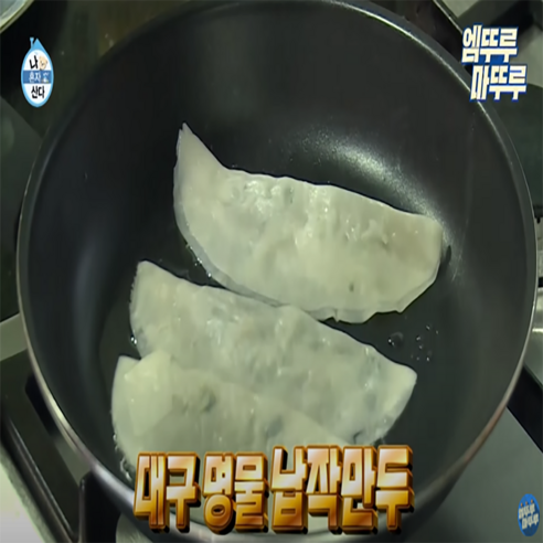 일상의 맛있는 순간, 납작만두로 간편하게 즐기세요