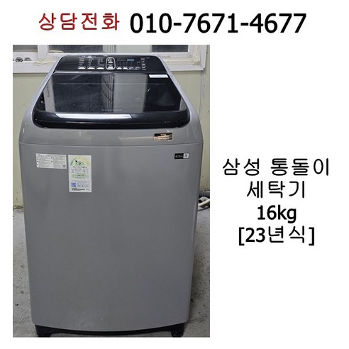 중고 삼성 통돌이 세탁기 16kg WA16A6354BY, 블랙계열