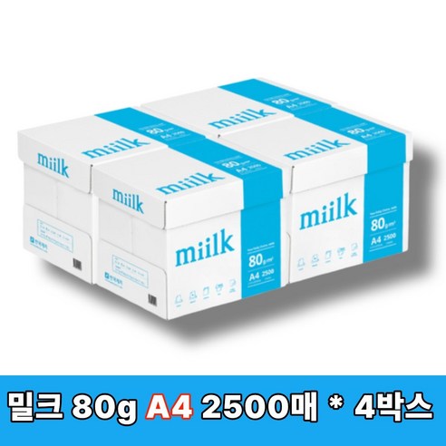 한국제지 밀크 80gsm 2500매