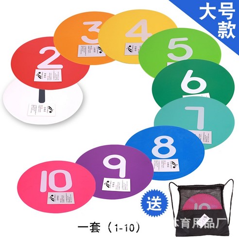 대형 30cm 숫자 원마커 매트 체육교구 10색 1세트 전용가방, 30cm 1세트(가방포함), 1개