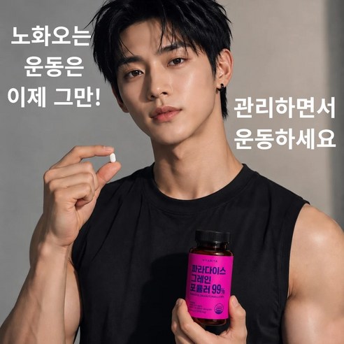 [정품] 비타리타 파라다이스 그레인 포뮬러 99% 파라다이스 그래인 추출물 120정, 1개 이미지 4