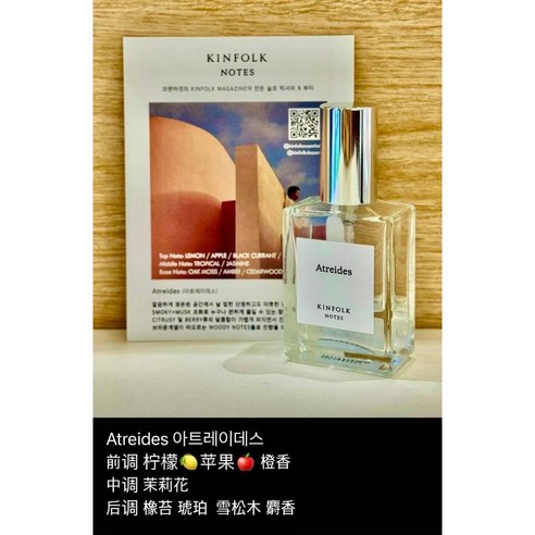 丹麥香氛KINFOLK NOTES香水30ML淡香精附專櫃提袋, 1個, Atreides 阿特