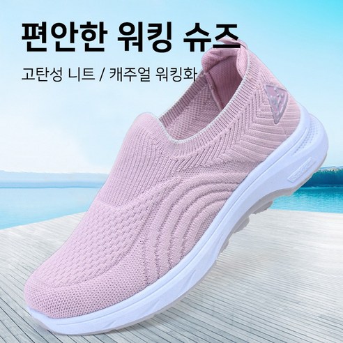 남녀공용 핸즈프리 운동화 미끄럼방지 플랫슈즈 니트화 런닝화 매쉬화 편한 워킹화 데일리 슬립온 초경량 슬립온 엄마 단화 니트 삭스 운동화