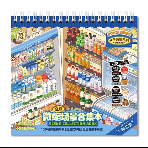 몽팡팡 3D 방꾸미기스티커북 가게