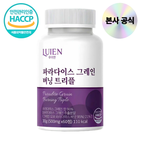 루이앤 파라다이스 그레인 버닝 트리플 식약청인증 HACCP, 1개, 60정