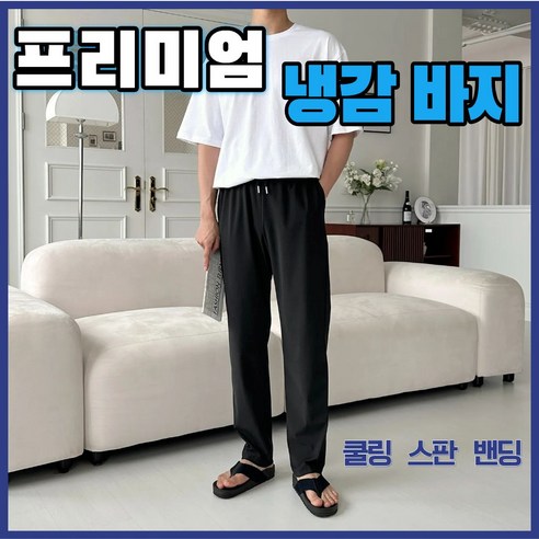 피트미 남성 바지 여름용 구김없는 쿨바지 슬렉스 작업 냉장고바지