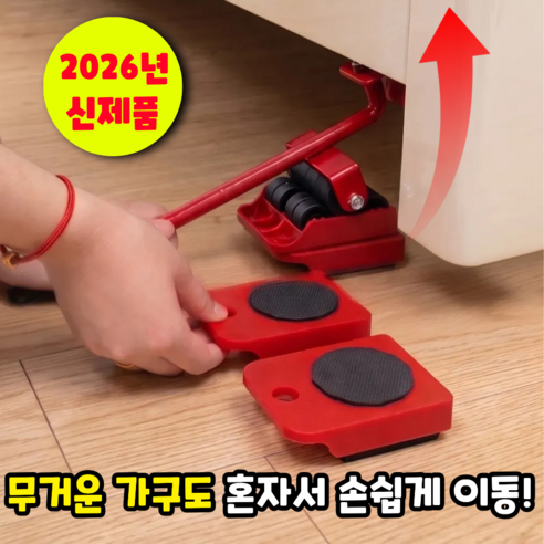 제이아워 가구지렛대 무거운가구 옮기는 만능지렛대, 1세트