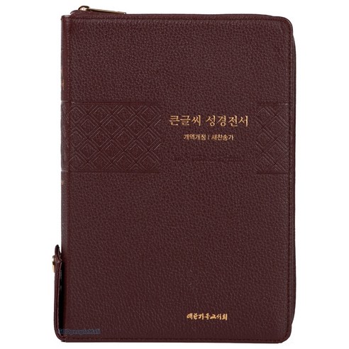 종교개혁주일 대표기도문 준비용 &mdash; 버건디색 대한기독교서회 큰글씨 성경 표지