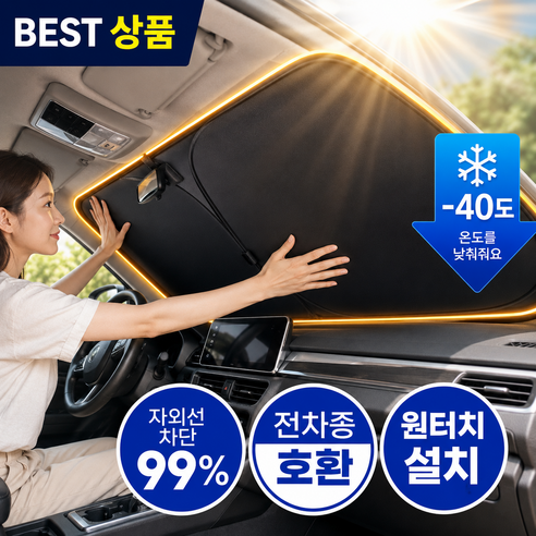 차량용 티타늄 코팅 앞유리 햇빛가리개 자동차 전면 강광 차단 전차종호환, 1개, 소형