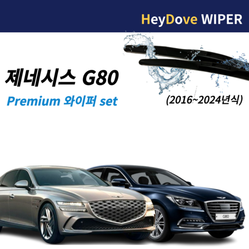 제네시스 g80 와이퍼 프리미엄 호환용