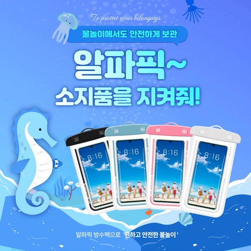 알파픽 1+1 방수팩 핸드폰 방수 휴대폰 터치 케이스 넥스트랩 이미지 3