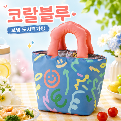 델루르 구름 폭신 핸들 보온 보냉 도시락 가방, 1개, 코랄블루