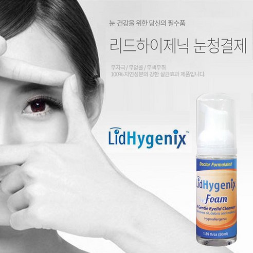 리드하이제닉 눈꺼풀세정제 +코튼100매 눈꺼풀 청결제 50ml, 1세트 솔직 후기 | 피부 타입별 분석 - 상품 이미지 2