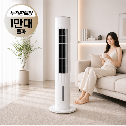타워형 냉풍기 강력냉각 저소음 슬림 이동식 에어쿨러 리모컨 가정용 업소용 사무실, T132-EDITION