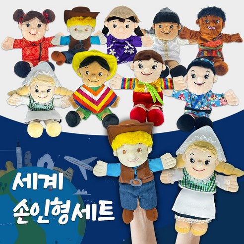월드토이 다문화 세계 손인형 구연동화, 6종