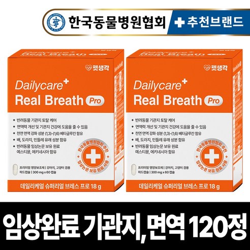펫생각 임상완료 브레스프로 강아지 기관지 영양제 노견 노령견 협착증 면역력 콧물 호흡기 기침 켁켁거림 거위 소리, 2개, 호흡기/기관지, 60정