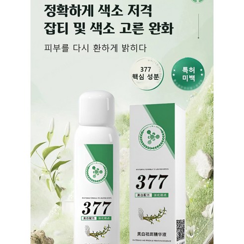 [5초 순간 흡수] 377 순한 미백 스프레이 반점 제거 스프레이 잡티 ... 솔직 후기 | 실사용자 리뷰 분석 - 상품 이미지 4