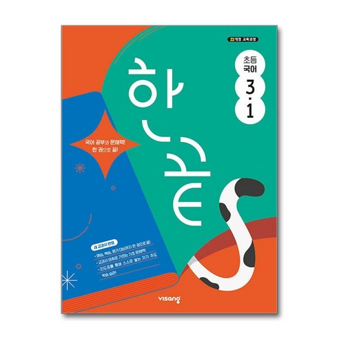 한끝국어 초3-1, 비상교육, 단품, 단품
