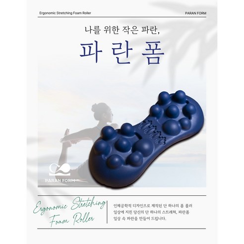 주문폭주 특가할인 인기제품 파란폼 폼롤러 탄력있는 EVA소재 돌기형 스트레칭 지압용 마사지, 파란색, 1개