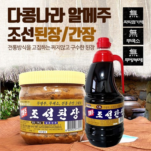 장유원조선된장