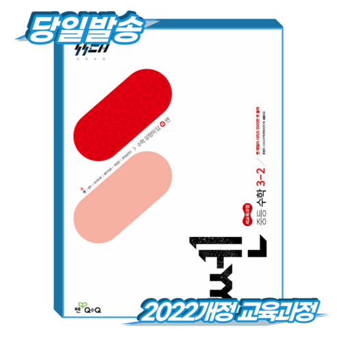 쎈 중3-2 (2022개정 교육과정), 전과목, 전학년