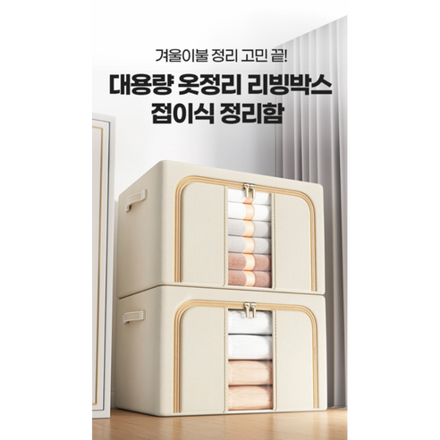 다음 요거꾹 대용량 이불 보관 투명 접이식 정리함