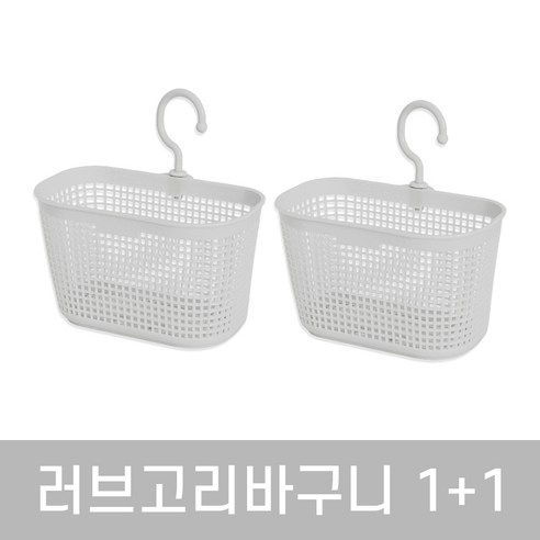 사나다 러브 고리바구니 빨래집게 보관 고리연결 미니 바스켓, 라이트그레이