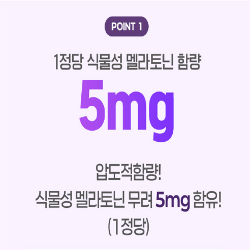 닥터루틴365 식물성 멜라토닌 고요한밤 5mg 30정, 1개 이미지 4
