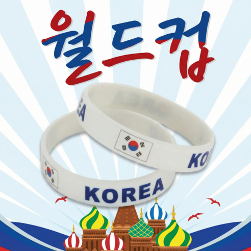 월드컵응원 팔찌 대한민국 태극기 애국 스포츠 패션 국기 실리콘 응원밴드 축구 응원용품, 5개, 한국
