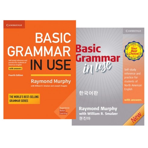 Basic Grammar in Use with Answers 영문판 (4E) + 한국어판 (3E) 세트 (총2권)