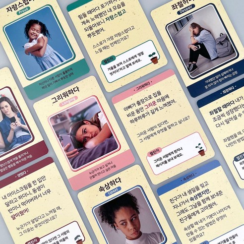 새싹 감정카드 위클래스 금쪽이 공감 질문 대화 마음카드 감정표현 이미지 2