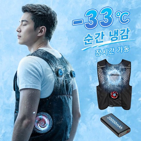 BOACE 반도체냉각조끼 20000mAh 남녀 작용작업복 아웃도어 낚시 러닝