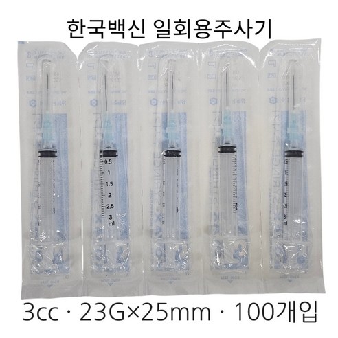 한국백신 멸균 일회용주사기 3cc 23Gx25mm 개별포장 100개입 병원용 의료용, 1박스