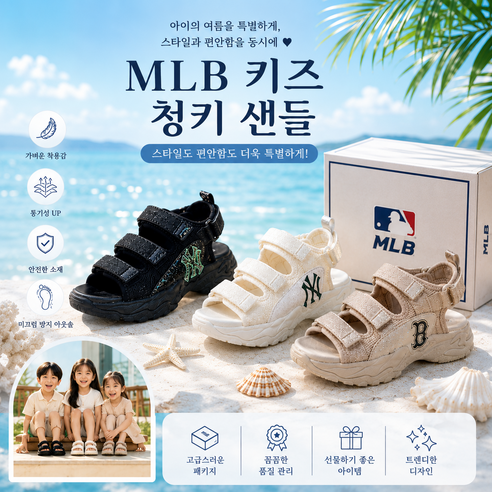 MLB 아동 청키샌들 발편한 가벼운 여름 신발 주니어