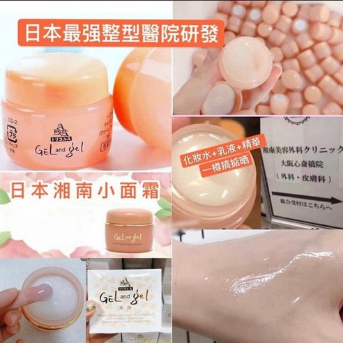 NI&ZP 日本SBC 湘南醫院GEL 水解蠶絲蛋白粉紅貴婦面霜湘南面霜大容量