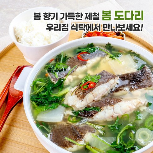 간편하게 즐기는 남해안 자연산 도다리 쑥국의 봄날