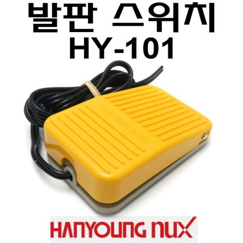 한영넉스 발판스위치 풋스위치 플라스틱 HY-101 - 스위치 | 쿠팡